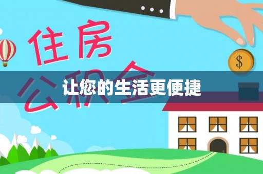 安泽让您的生活更便捷