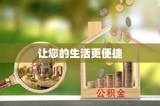 安泽让您的生活更便捷