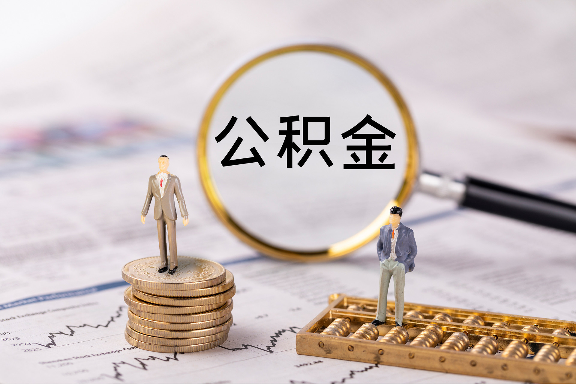 安泽公积金代办